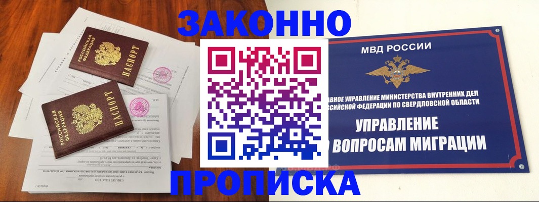 прописка гарантия в Угличе
