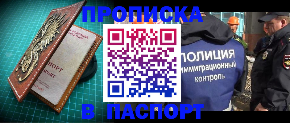 прописка в Угличе