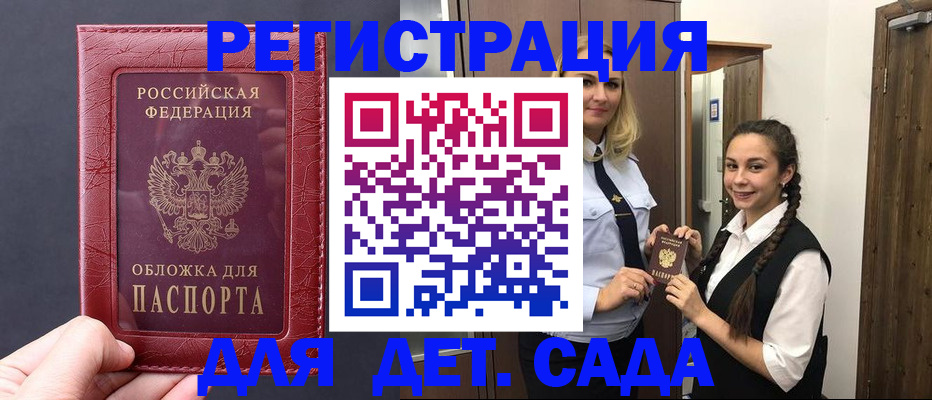регистрация для дет. сада в Угличе